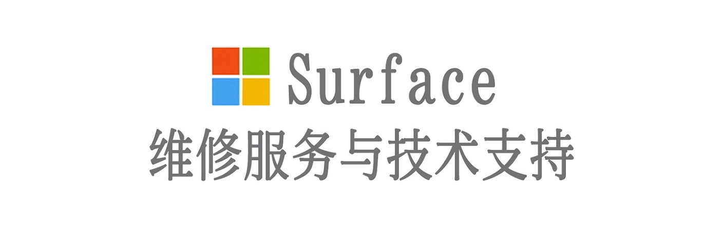 山阳surface产品维修服务中心